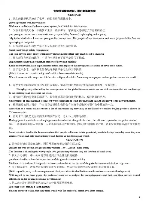大学英语综合教程3课后翻译题答案详解
