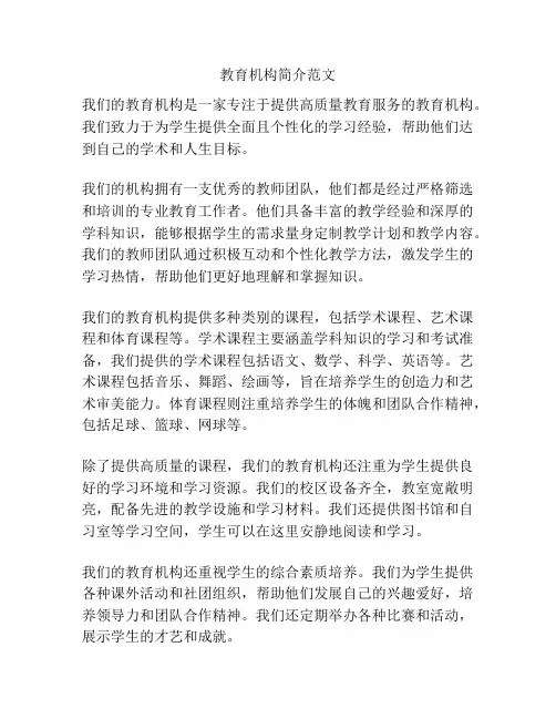 教育机构简介范文
