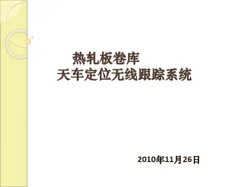天车定位无线跟踪系统详细介绍