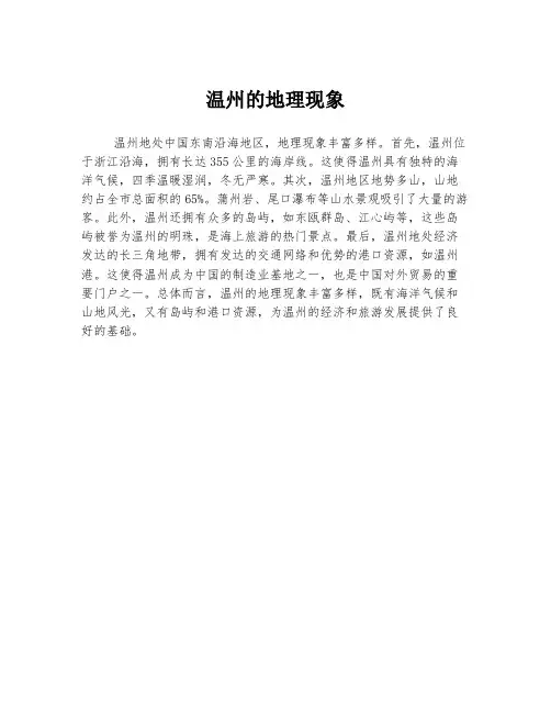 温州的地理现象