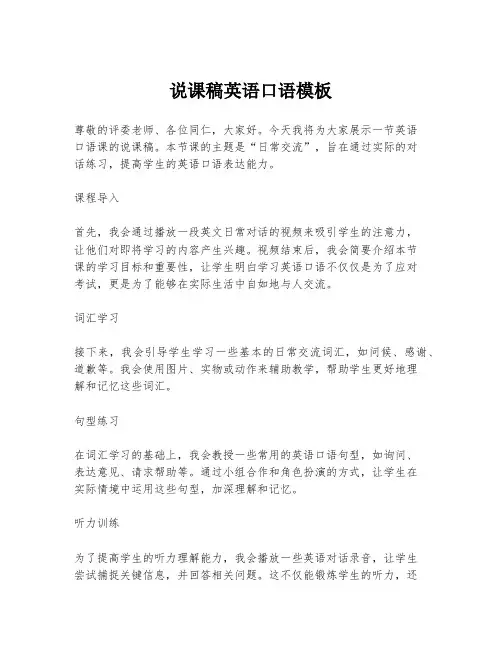 说课稿英语口语模板