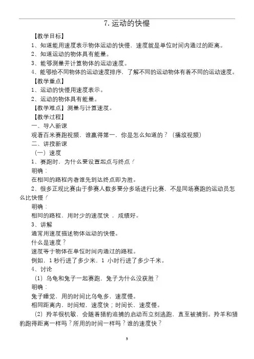 小学科学苏教版四年级上册第二单元《运动的快慢》教案(2020新版)