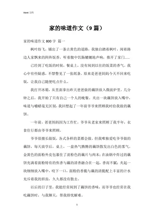 家的味道作文(9篇)