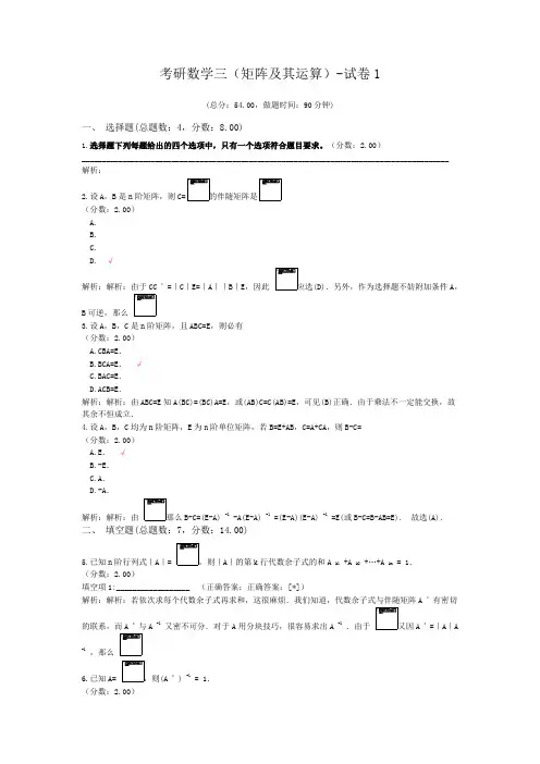考研数学三(矩阵及其运算)-试卷1