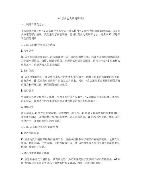 4s店社会实践调研报告