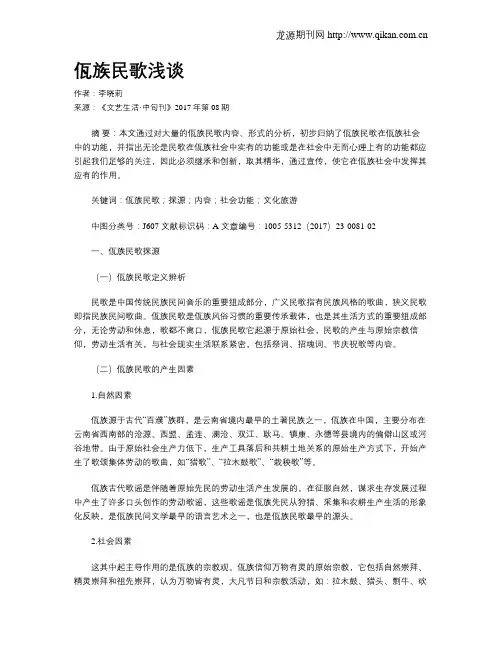 佤族民歌浅谈