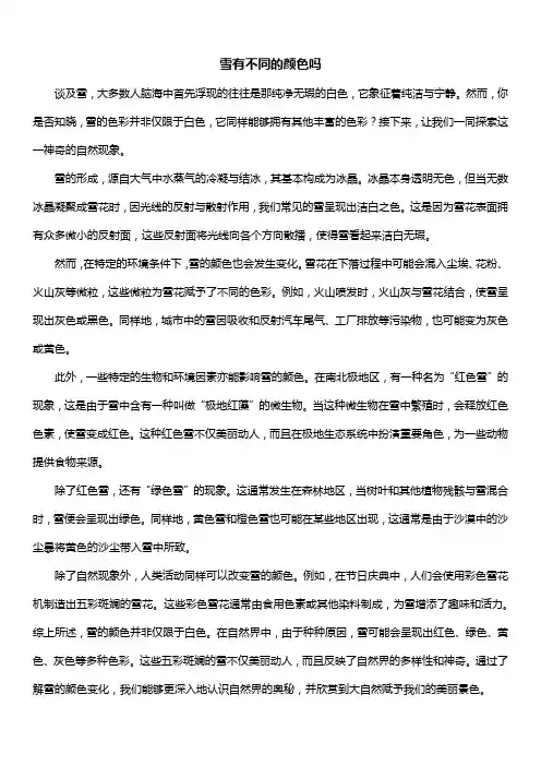 雪有不同的颜色吗