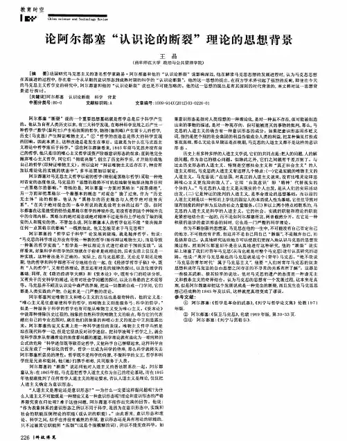 论阿尔都塞“认识论的断裂”理论的思想背景