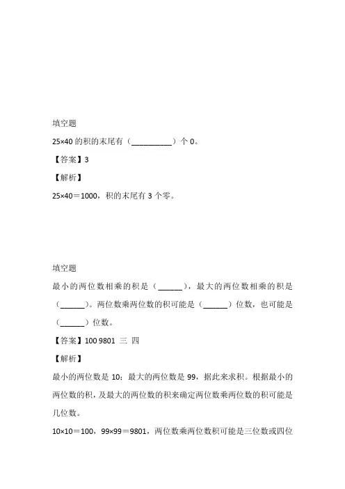 2022-2023年冀教版三年级下册期中检测数学试卷完整版1