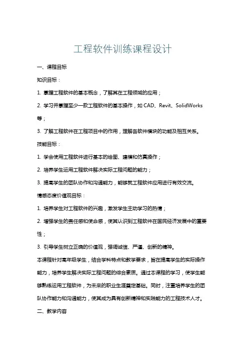工程软件训练课程设计