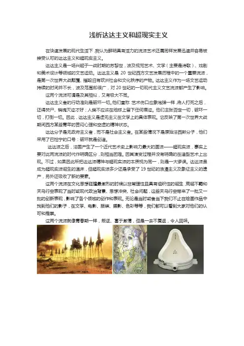 达达主义和超现实主义