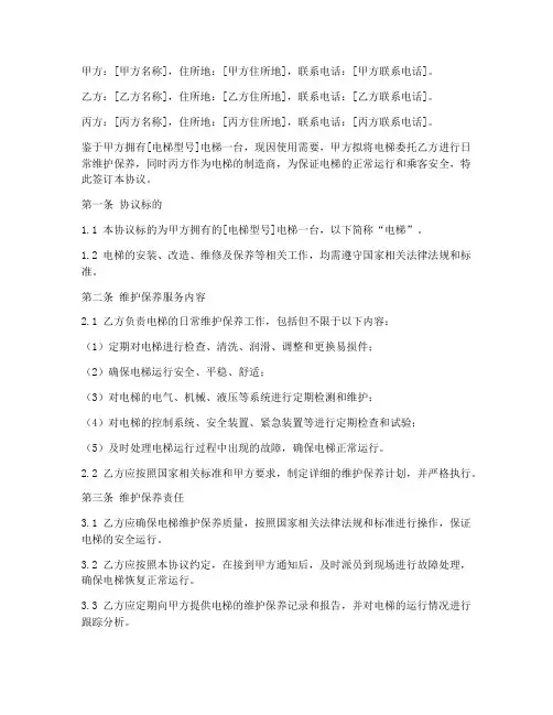 电梯三方协议书