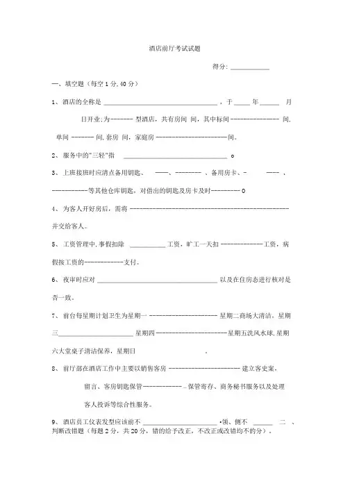 酒店前厅考试试题.doc