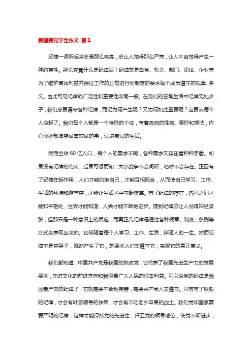 小学生爱国爱党600-800字作文
