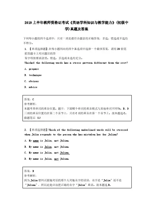 2019 上半年教师资格证考试《英语学科知识与教学能力》(初级中学