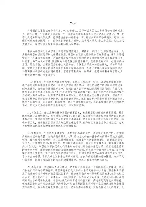 科层制的弊端
