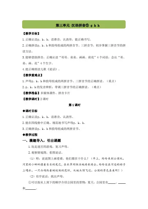 汉语拼音5 g k h   教案 部编版语文一年级上册