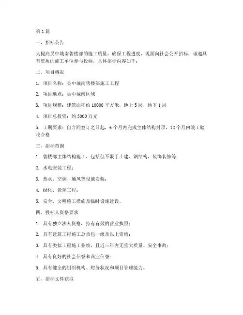 吴中城南售楼部施工招标(3篇)