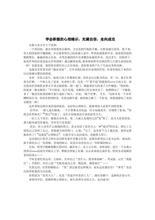 学会积极地心理暗示