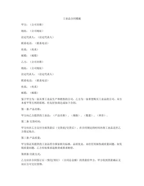 工业品合同模板