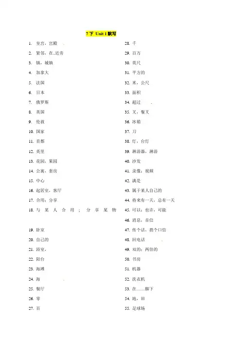 七年级英语下册牛津译林版：单词默写