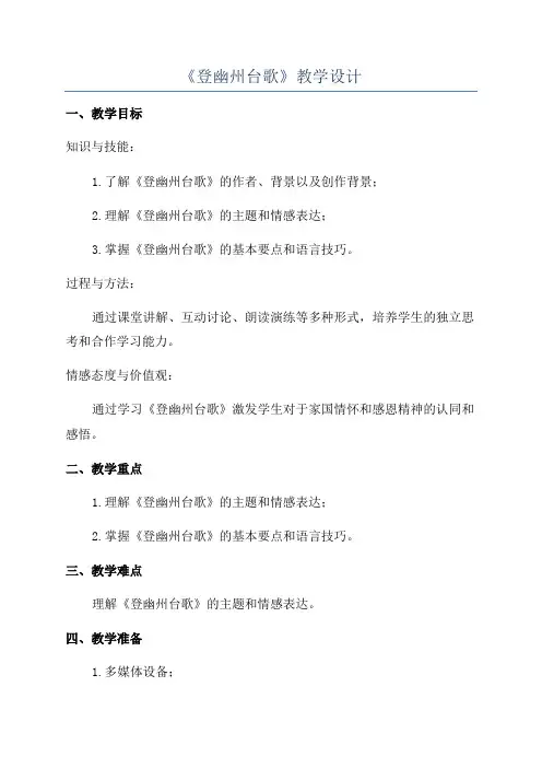 《登幽州台歌》教学设计