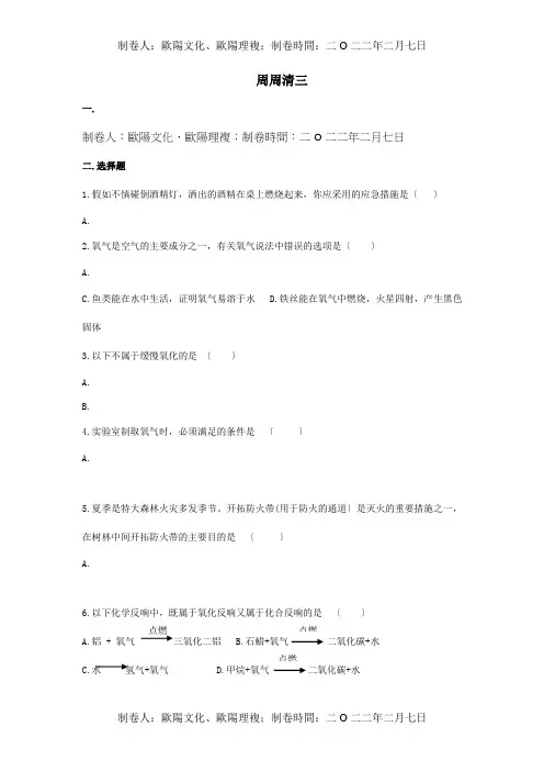九年级化学上册 周周清三  试题