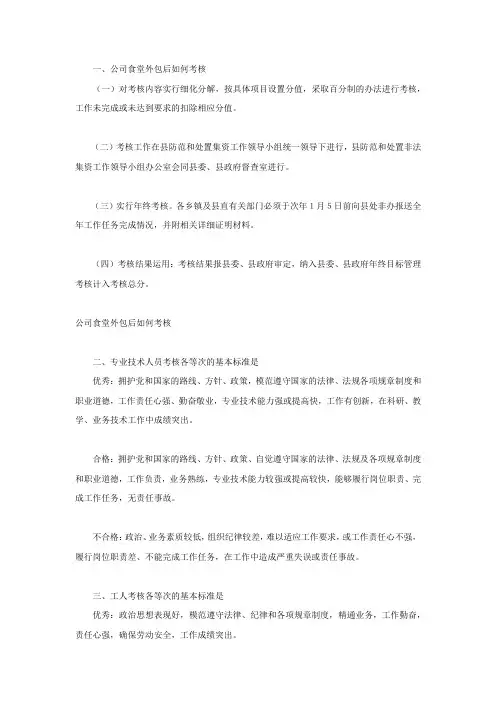 公司食堂外包后如何考核
