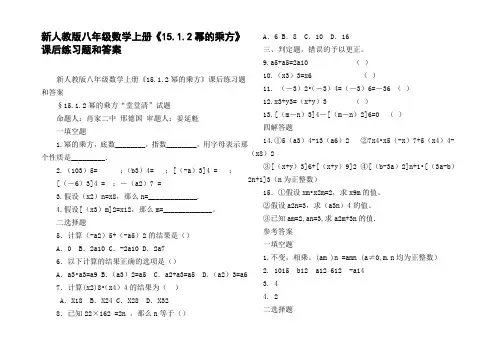 新人教版八年级数学上册15.1.2幂的乘方课后练习题和答案