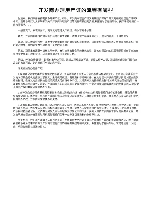 开发商办理房产证的流程有哪些