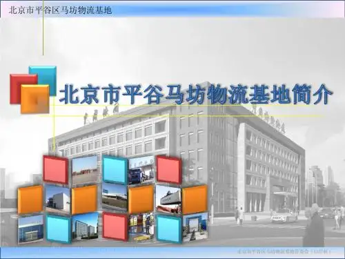 平谷国际陆港简介