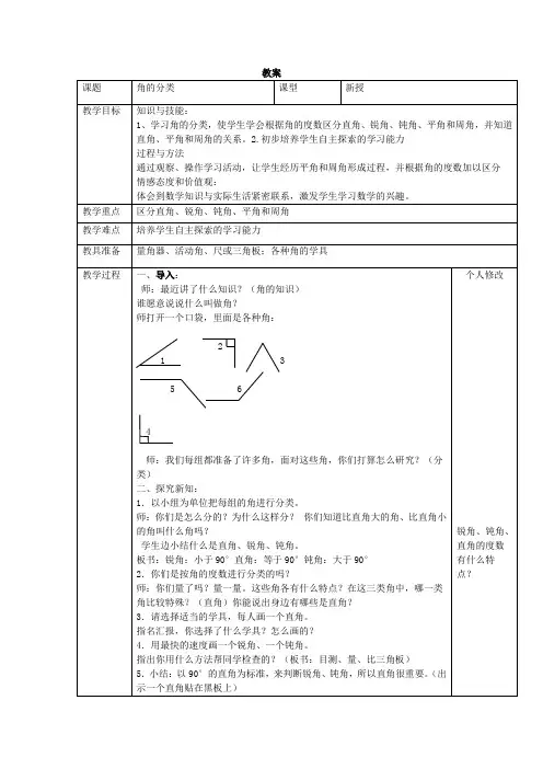 人教版数学四年级上册 第3课时 角的分类 教案