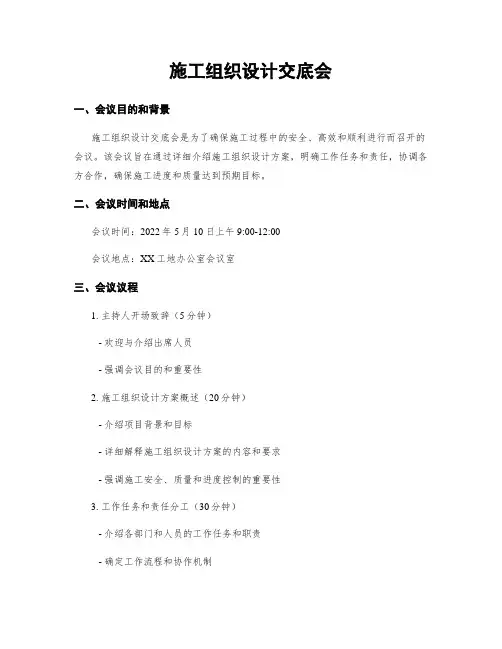 施工组织设计交底会