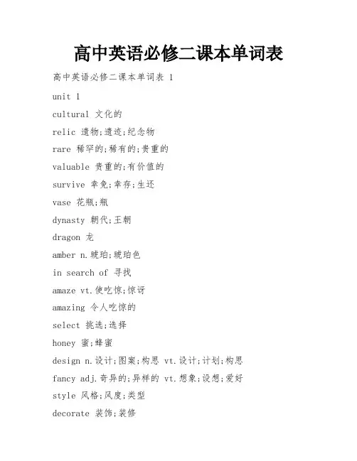 高中英语必修二课本单词表