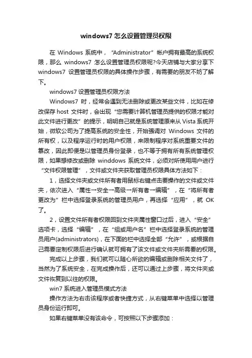 windows7怎么设置管理员权限