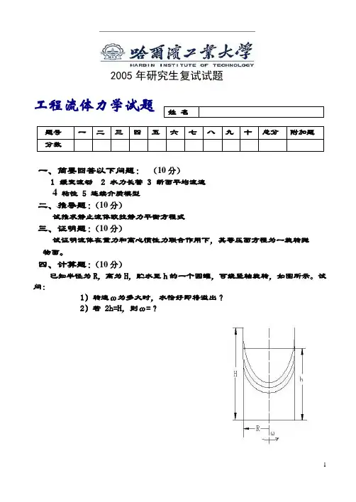 2005研究生复试试题A