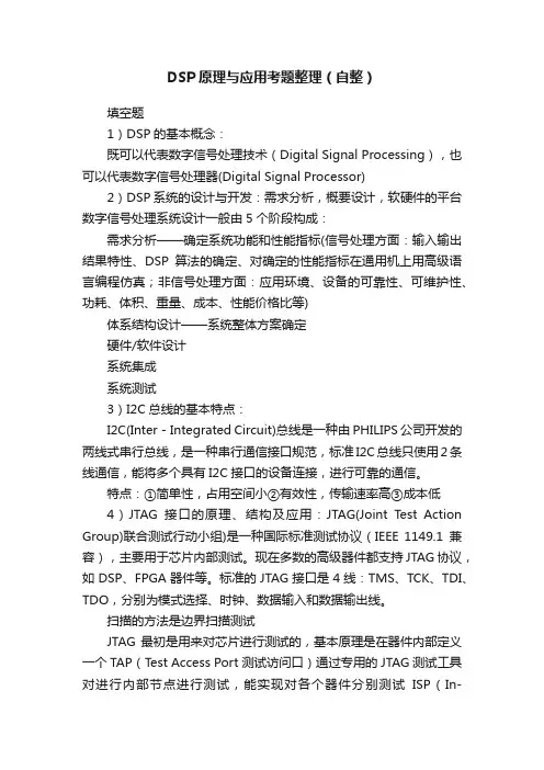 DSP原理与应用考题整理（自整）