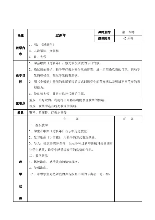 二年级上册音乐教案第八单元过新年｜苏少版