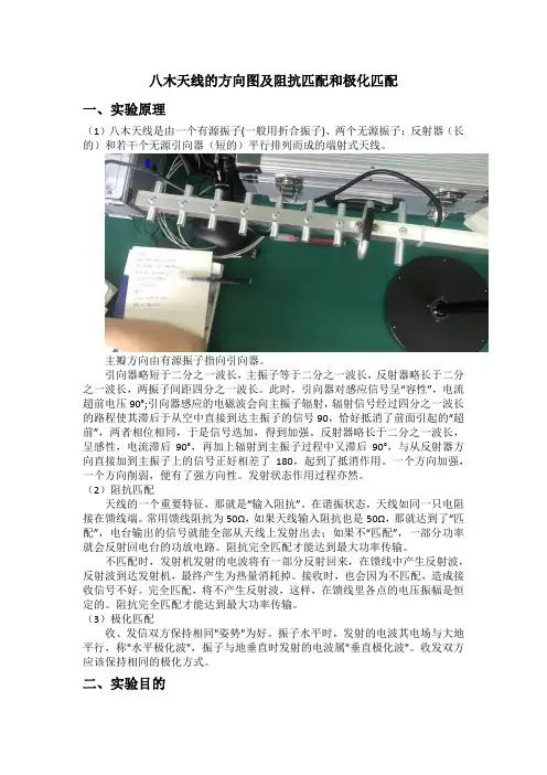 八木天线的方向图及阻抗匹配和极化匹配