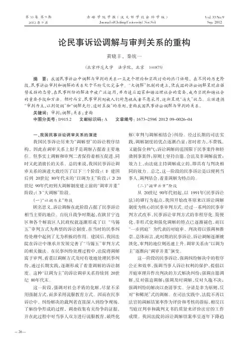 民事诉讼调解与审判关系的重构