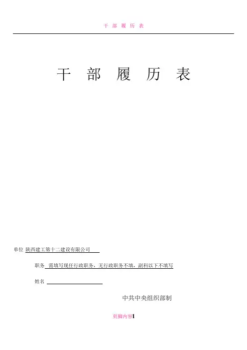 1999版干部履历表填写范本42813
