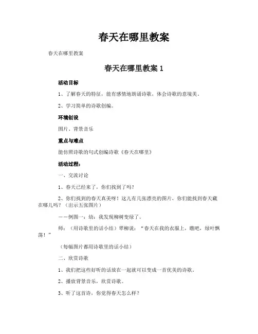 春天在哪里教案