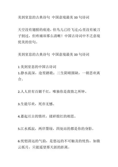 美到窒息的古典诗句 中国意境最美33句诗词