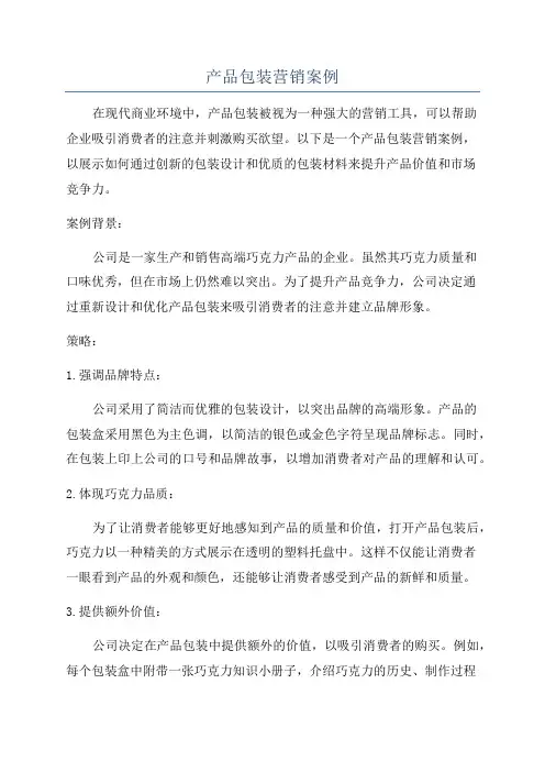 产品包装营销案例