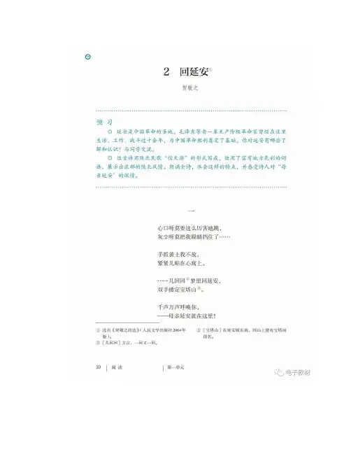 部编八下语文第2课《回延安》微课精讲+知识点习题