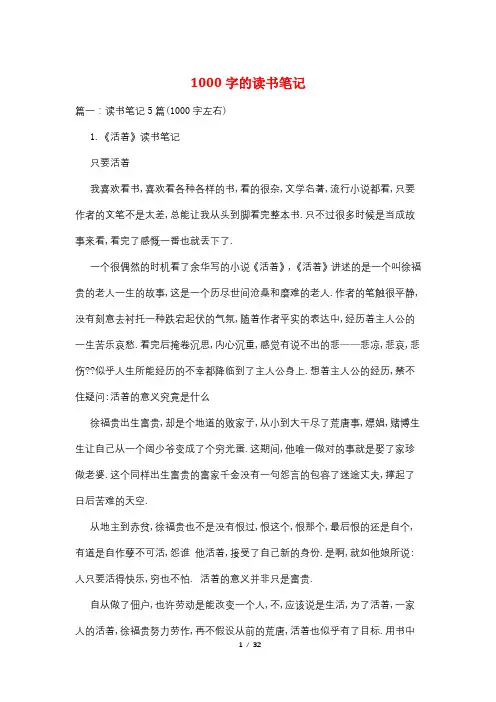 1000字的读书笔记