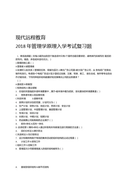 2018年专升本管理学原理入学测试复习题带答案