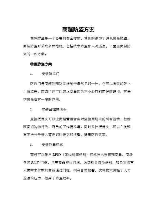 商超防盗方案