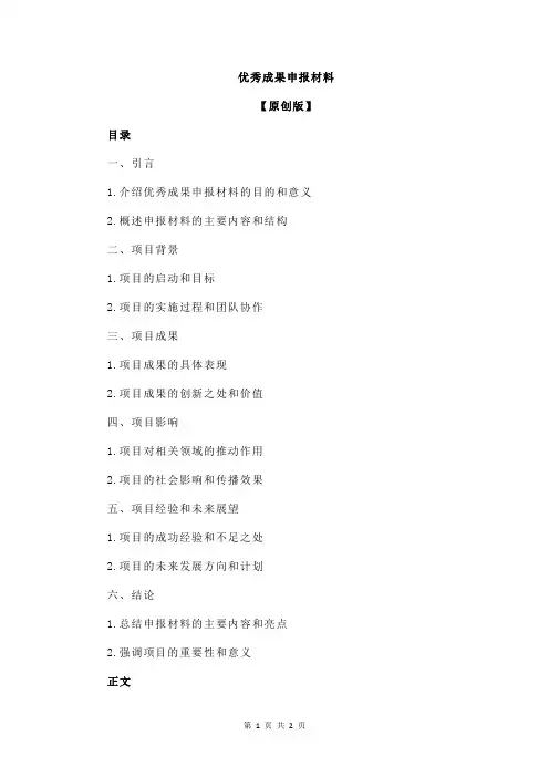 优秀成果申报材料