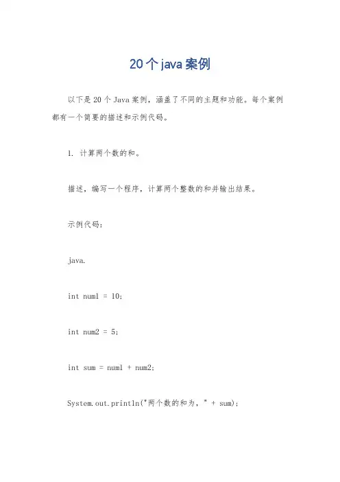 20个java案例